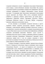 Term Papers 'Размножение папоротников в оранжерейных условиях', 16.