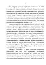 Term Papers 'Размножение папоротников в оранжерейных условиях', 17.