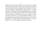 Term Papers 'Размножение папоротников в оранжерейных условиях', 22.