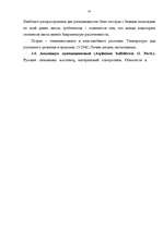 Term Papers 'Размножение папоротников в оранжерейных условиях', 24.