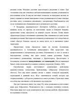Term Papers 'Размножение папоротников в оранжерейных условиях', 39.
