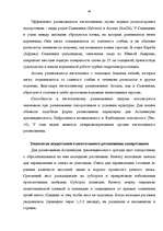 Term Papers 'Размножение папоротников в оранжерейных условиях', 40.