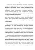 Term Papers 'Размножение папоротников в оранжерейных условиях', 41.