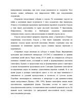 Term Papers 'Размножение папоротников в оранжерейных условиях', 42.