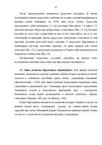 Term Papers 'Размножение папоротников в оранжерейных условиях', 43.