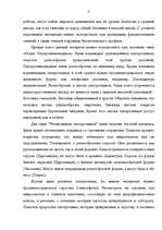 Term Papers 'Размножение папоротников в оранжерейных условиях', 52.