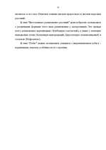 Term Papers 'Размножение папоротников в оранжерейных условиях', 53.