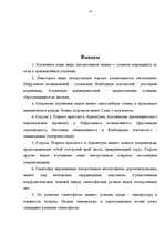 Term Papers 'Размножение папоротников в оранжерейных условиях', 54.