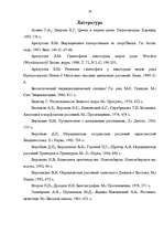 Term Papers 'Размножение папоротников в оранжерейных условиях', 56.
