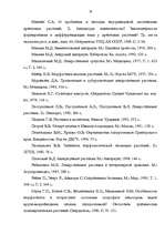 Term Papers 'Размножение папоротников в оранжерейных условиях', 58.