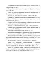Term Papers 'Размножение папоротников в оранжерейных условиях', 59.