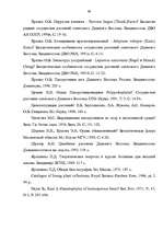 Term Papers 'Размножение папоротников в оранжерейных условиях', 60.