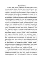 Research Papers 'Борис Годунов', 1.