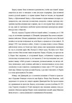 Research Papers 'Борис Годунов', 10.