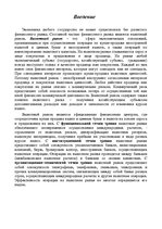 Research Papers 'Что такое рынок "Forex"', 1.