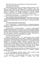 Research Papers 'Что такое рынок "Forex"', 2.