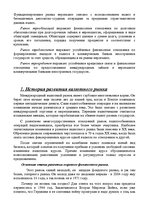 Research Papers 'Что такое рынок "Forex"', 3.