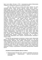 Research Papers 'Что такое рынок "Forex"', 4.