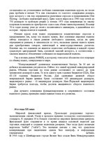 Research Papers 'Что такое рынок "Forex"', 6.