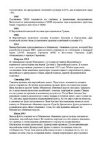 Research Papers 'Что такое рынок "Forex"', 9.