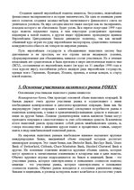 Research Papers 'Что такое рынок "Forex"', 15.