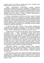 Research Papers 'Что такое рынок "Forex"', 16.