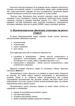 Research Papers 'Что такое рынок "Forex"', 17.