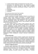 Research Papers 'Что такое рынок "Forex"', 18.