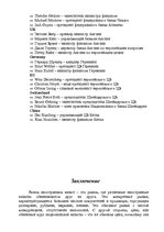 Research Papers 'Что такое рынок "Forex"', 22.