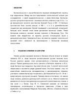 Research Papers 'Русское языковое влияние в Болгарии', 3.