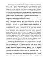 Research Papers 'Русское языковое влияние в Болгарии', 4.