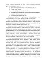 Research Papers 'Русское языковое влияние в Болгарии', 5.