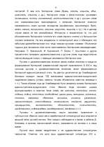 Research Papers 'Русское языковое влияние в Болгарии', 6.