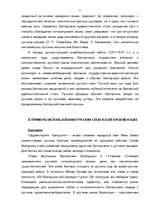 Research Papers 'Русское языковое влияние в Болгарии', 7.
