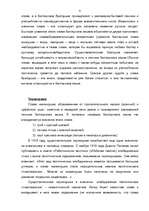 Research Papers 'Русское языковое влияние в Болгарии', 8.