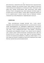 Research Papers 'Русское языковое влияние в Болгарии', 9.