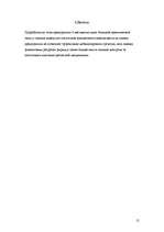 Practice Reports 'Структура бухгалтерии. Понятие и задачи учета на предприятии', 15.