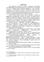 Research Papers 'Технологии маркетинговых коммуникаций', 3.