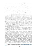 Research Papers 'Технологии маркетинговых коммуникаций', 10.