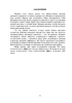 Research Papers 'Технологии маркетинговых коммуникаций', 12.