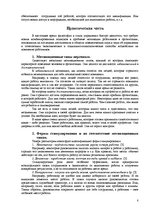 Research Papers 'Мотивация и стимулирование в организации', 7.