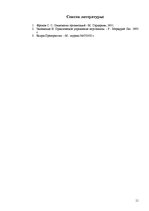 Research Papers 'Мотивация и стимулирование в организации', 10.