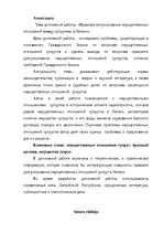 Term Papers 'Laulāto mantisko attiecību tiesiskais regulējums Latvijā', 3.