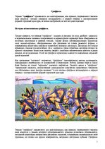 Research Papers 'Граффити как феномен современной культуры', 1.