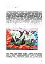 Research Papers 'Граффити как феномен современной культуры', 3.