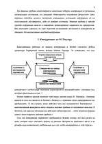 Research Papers 'Методы анализы конкуренции', 6.
