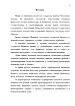 Term Papers 'Бюджетная система Российской Федерации', 2.