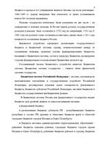 Term Papers 'Бюджетная система Российской Федерации', 5.