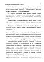 Term Papers 'Бюджетная система Российской Федерации', 6.