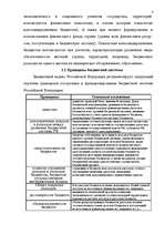 Term Papers 'Бюджетная система Российской Федерации', 7.
